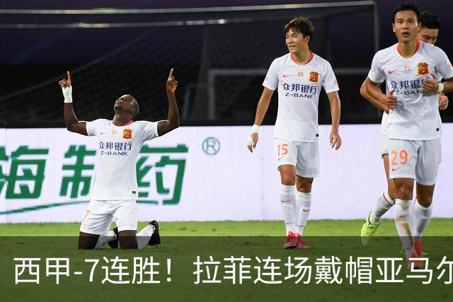 西甲-7连胜！拉菲连场戴帽亚马尔两助 巴萨3-1塞维利亚